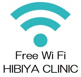 freewifi_hibiya_03 日比谷クリニック、Free WiFi 接続サービスのご案内